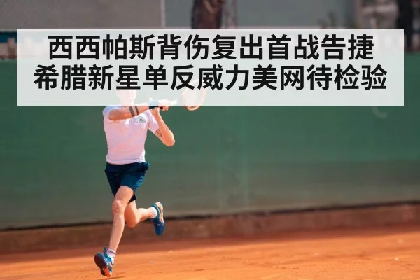 Stefanos Tsitsipas tennis single backhand