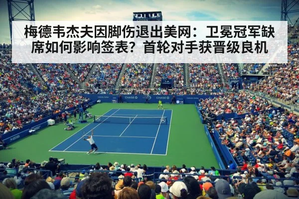 tennis stadium