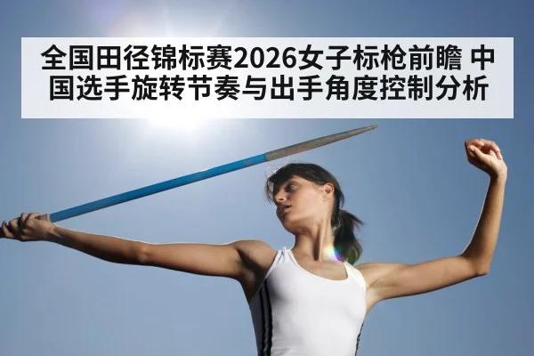 javelin throw technique training